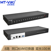 Maitou dimension moment MT-9108MS digital high density USB8 vga network port KVM8 Port host network cable Cat5 extended 100 m rack hot key OSD menu switching automatic