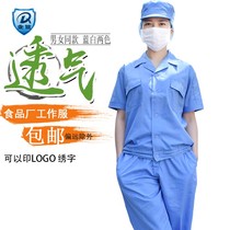 Summer short-sleeved food clothes factory processing workshop blue clothes breathable mens and womens dust-proof hygiene clothes half-sleeved suit