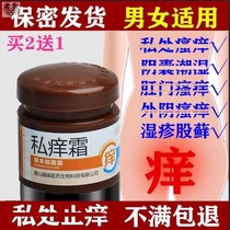 Fu shopkeeper private itching cream fungal external use general private parts bacterial itching female cream artifact