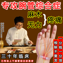 Wrist Pipe Inflammation with wrist tube syndrome protective wrist hot compress with wrist tube syndrome Drug finger numbness joints sore and sore