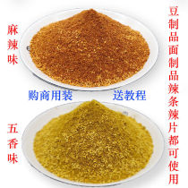  Spicy strip material Spicy strip seasoning 150g spicy five-spice bean skin seasoning Spicy strip raw materials factory direct sales