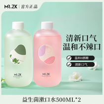 Jasmine cherry blossoms 500ml bottle probiotic mouthwash clean mouth clean breath reduces breath and female students
