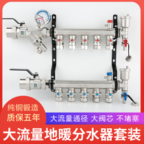Xingzhong Germany copper integrated floor heating large flow water separator household geothermal valve accessories complete set of assembly 4