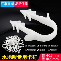 Floor heating pipe Cardin extruded plate clip water heating pipe nail floor heating plastic pipe clamp 16 20 25 fixed