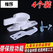 Crescent lock Push-pull window limiter Child safety lock Sliding window lock Old-fashioned plastic steel window lock Screen window lock