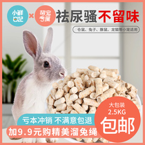 Deodorant pet litter absorbent wood grains to remove urine rabbit hamster urine sand sand Chinchilla Dutch Pig Hedgehog special supplies