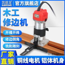 Trimming machine slotting artifact woodworking engraving machine small electric acrylic bakelite milling multi-function high-power flip-chip