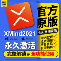 XMind2021 mind map activation computer Win Mac permanent use function non-code