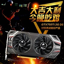 Shadow Chi ASUS Seven Rainbow GTX550TI660750TI 2G Jedi survival eating chicken LOL computer game graphics card