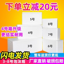 Foam box express special large box frozen fruit fresh crab Post 3 4 5 6 7 incubator