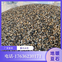 Shandong Natural Bean Stone Furniture Ground Warm Up Flat Back To Fill Special Bean Stone Marsh Filter Bean Stone Washed Stone Washed Stones