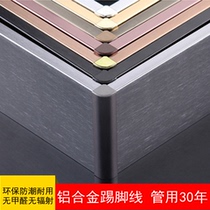 Nordic skirting board aluminum alloy skirting wooden floor floor footline metal brushed stainless steel corner plate thickening