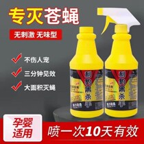 Anti-mosquito artifact Fly killer Kill household spray Hotel farm special toilet Insecticide non-toxic