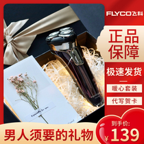 Feike electric shaver to send boyfriend gift box packaging birthday to send Dad car rechargeable razor