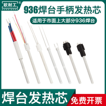 Outrigger 936 soldering iron welding table heating core A1321 1322 heating wire 60W white SBK quick universal