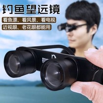 Zoom special lightweight new double tube clear head wear fishing telescope to see the bottom plane adjustable glasses new products