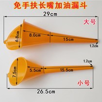 Free hand refueling funnel plus gasoline oil fuel treasure car motorcycle special plastic glue extended mouth funnel