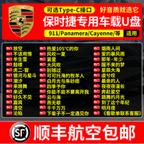 Porsche special non-destructive car U disk car song Music high quality mp3 USB disc listening song artifact