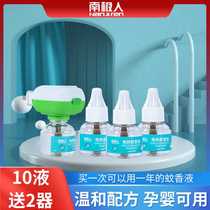 Electric mosquito repellent liquid mosquito perfume safe and tasteless plug-in pregnant women baby family anti-mosquito repellent artifact