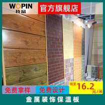 Exterior wall insulation decoration one-piece board carved board insulation board tile wall panel decoration moisture-proof metal coating waterproof