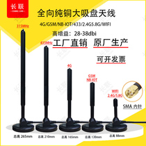 High gain omnidirectional 4G LTE GSM WIFI 2G 5 8G 433MHz large suction cup antenna copper rod car