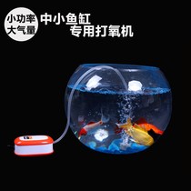 (Small and medium-sized fish tank special) small fish tank aerator aquarium mini oxygen pump Flushing oxygen pump oxygenation household