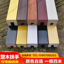 Stair handrail glass guardrail PVC card slot handrail wood grain solid wood U-groove indoor attic simple balcony paint-free