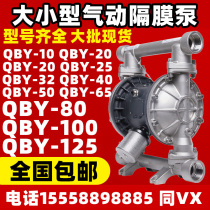 QBY-15 20 25 40 Pneumatic Diaphragm Pump Aluminum Alloy 304 Stainless Steel Ductile Iron Plastic Corrosion Resistant Glue Pump
