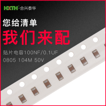  0805 SMD capacitor full range 104M 50V Fenghua 0805F104M500NT100NF 0 1UF whole plate
