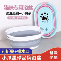 Pet bath tub cat special bathtub cat bath tub small dog bubble tub anti-run wash Cat Basin foldable