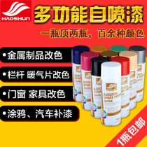 Haoshun automatic spray paint Hand spray paint can Wood furniture iron door wall graffiti color change paint paint Household paint