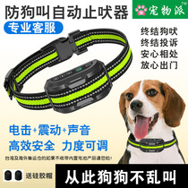  Anti-dog barking stop Automatic barking stop Electric shock collar Anti-barking anti-disturbance artifact Vibration stop barking Pet pie