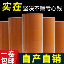Large roll transparent sealing box packing tape paper transparent adhesive paper sealing adhesive cloth full box packaging tape beige yellow