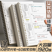 Wrong question this loose-leaf detachable high school students thick postgraduate entrance examination college students English Special error correction book correction this episode junior high school students general full set of general practice Primary School Mathematics civil servants wrong questions collation