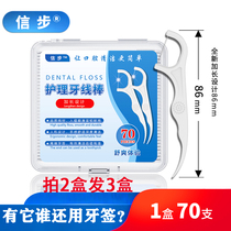 Xinbu disposable care dental floss stick ultra-fine family toothpick picking portable box portable box portable 1 Box 70 sets