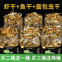Brazilian tortoise feed universal tortoise dried shrimp dried fish and insect dried three-in-one grass turtle food crocodile turtle turtle turtle opening material