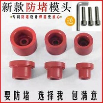 (Blocking pipe guarantee) Anti-blocking die head ppr hot melt machine 20-25 non-stick thick die head hot plastic welding machine accessories