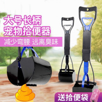 Dog toilet picker shovel artifact poop stool dog poop dog dog pet poop dog walking pet supplies