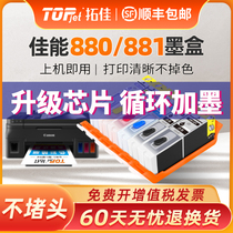 Tuojia is suitable for Canon TS8380 TS8280 TS9180 TS6180 TS6380 Canon 880 881 Printer ink cartridge TR85