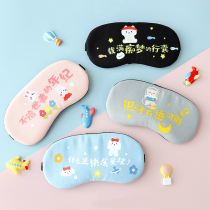 Eye mask sleep shading summer ice application special art Boys and Girls Lunch break sleep to relieve eye fatigue cute children