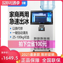 Meiling ice machine Commercial milk tea shop large automatic 55 70 100kg small household mini ice machine