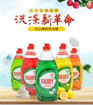 German imported Fairy food grade concentrated detergent affordable household tableware fruit and vegetable detergent 3 bottles