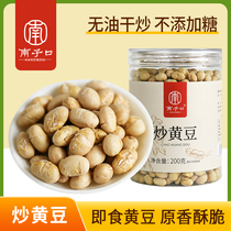 (Nan Zi Kou) fried soybeans ready to eat Original Flavor Crispy Salt baked without oil dry fried elderly pregnant women Children leisure snacks