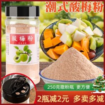 Sour plum powder Ganmei powder Chaoshan sour plum soup plum powder sticky fruit ingredients sour and sweet plum powder guava sprinkling bottle