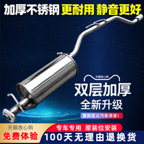 Dongfeng Xiaokang exhaust pipe K07k17V27V29C37C35K06K05SV07S silencer rear tail section