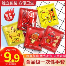 Qianxi disposable gloves food grade plastic independent packaging 1200 small bags QX_M_9 9 eat crayfish Special