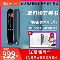 Netease Youdao point reading pen English point reading pen Universal non-universal Childrens point reading pen English universal primary school students sweep pen Primary school to junior high school High school university graduate school