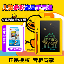 Little yellow duck childrens drawing board LCD handwriting board Electronic dust-free color childrens drawing doodle board writing board Children