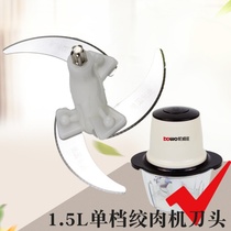 Bowang meat grinder household electric multifunctional winch filling machine with knife knife knife meat grinder blade tip accessories non-universal