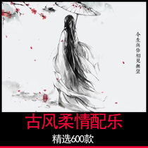  Ancient style martial arts pure music Classical rhyme soft rivers and lakes Xianxia background bgm material package MP3 download light music